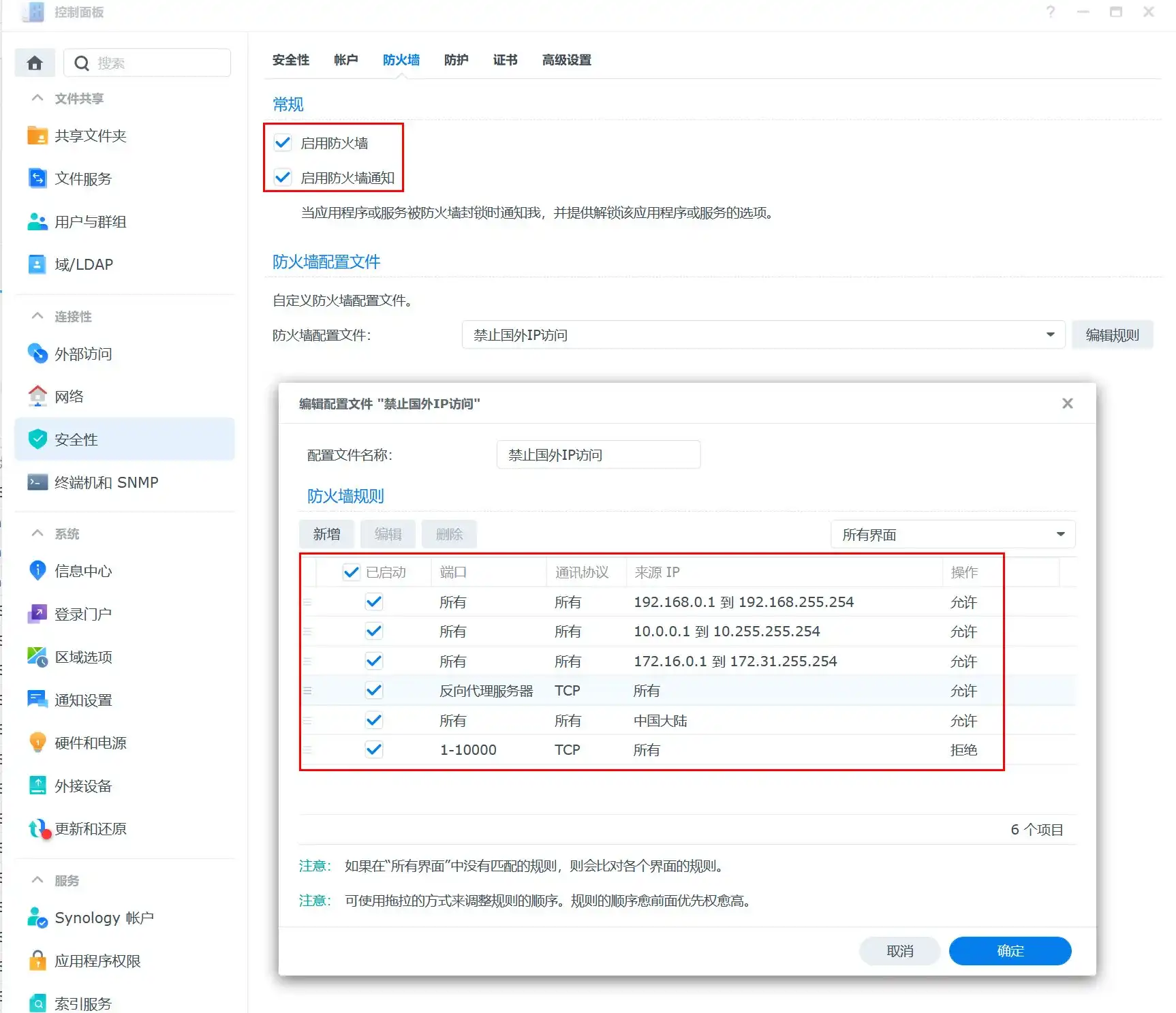 图片[2]-群晖 NAS 安全防护升级指南：导入恶意 IP 黑名单，构筑更稳固的数据防线-造物ZAOWU