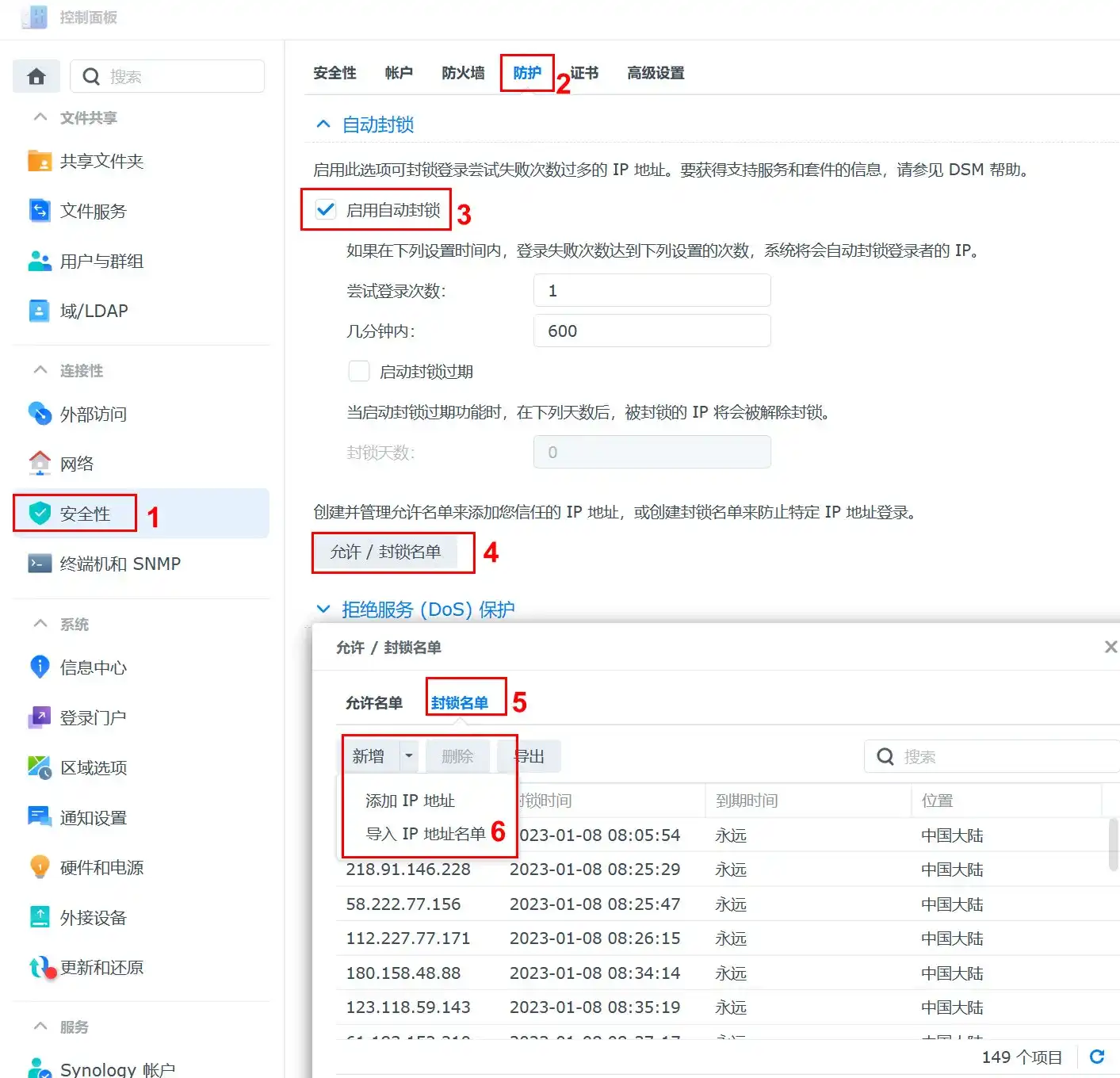 图片[1]-群晖 NAS 安全防护升级指南：导入恶意 IP 黑名单，构筑更稳固的数据防线-造物ZAOWU