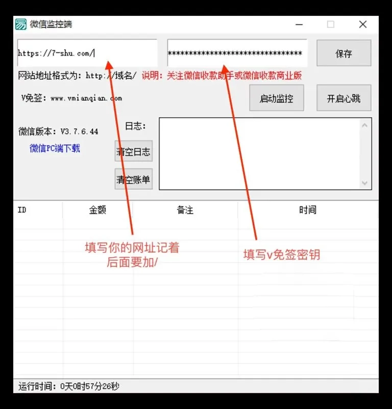图片[5]-【教程+源码】一文搞懂V免签PHP二开版搭建：含SDK与手机PC双端挂机配置-造物ZAOWU