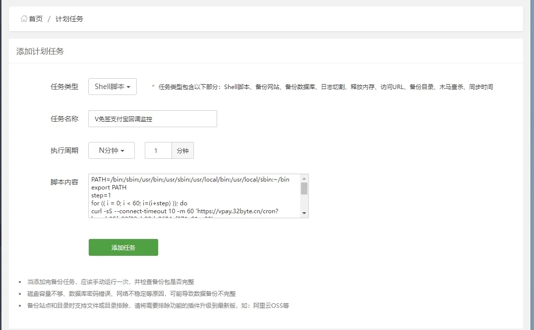 图片[4]-【教程+源码】一文搞懂V免签PHP二开版搭建：含SDK与手机PC双端挂机配置-造物ZAOWU