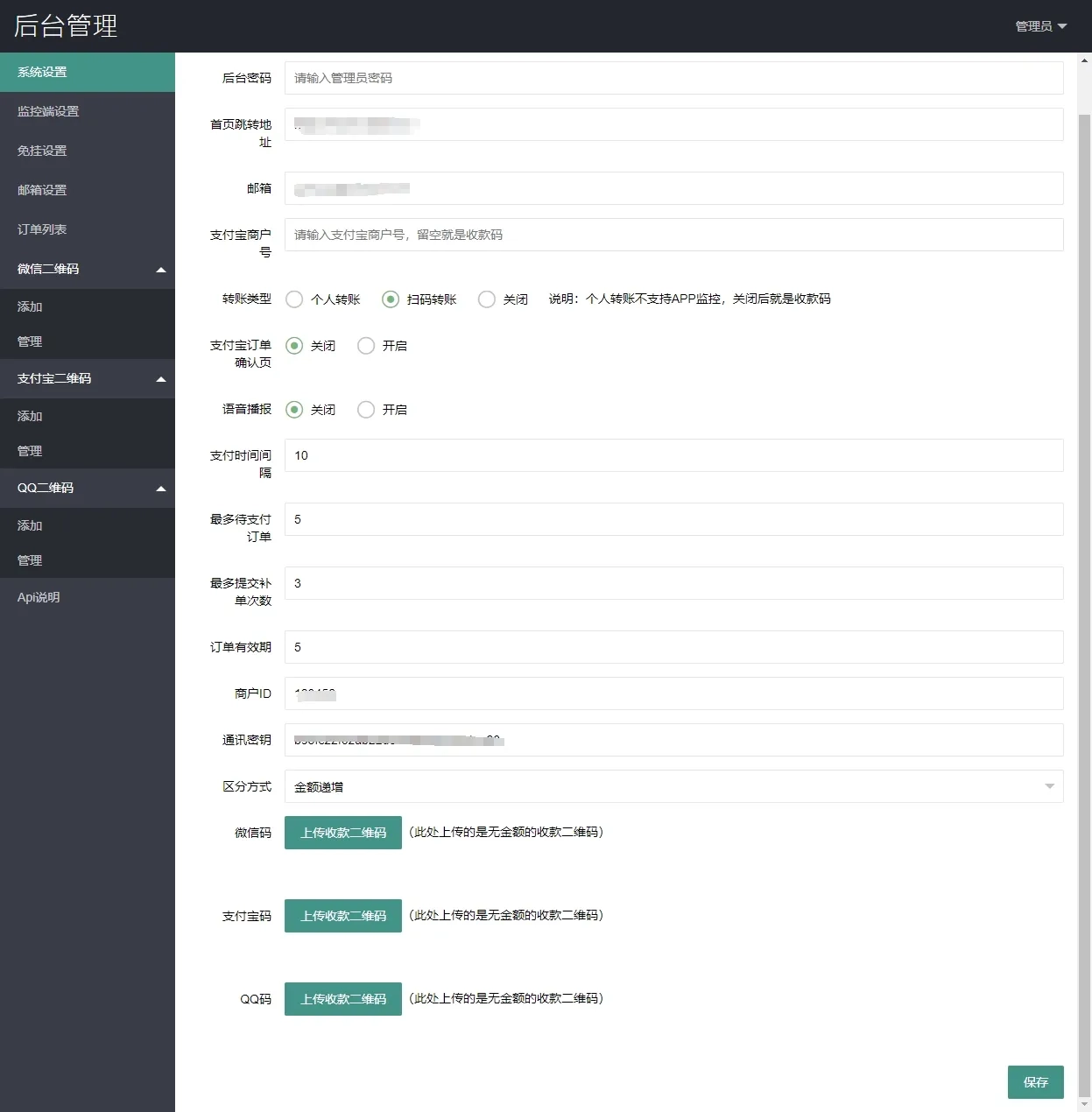 图片[2]-【教程+源码】一文搞懂V免签PHP二开版搭建：含SDK与手机PC双端挂机配置-造物ZAOWU