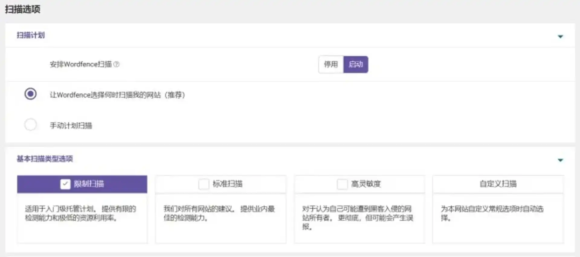 图片[10]-Wordfence 使用教程：从安装到完整配置，打造最强 WordPress 安全防线