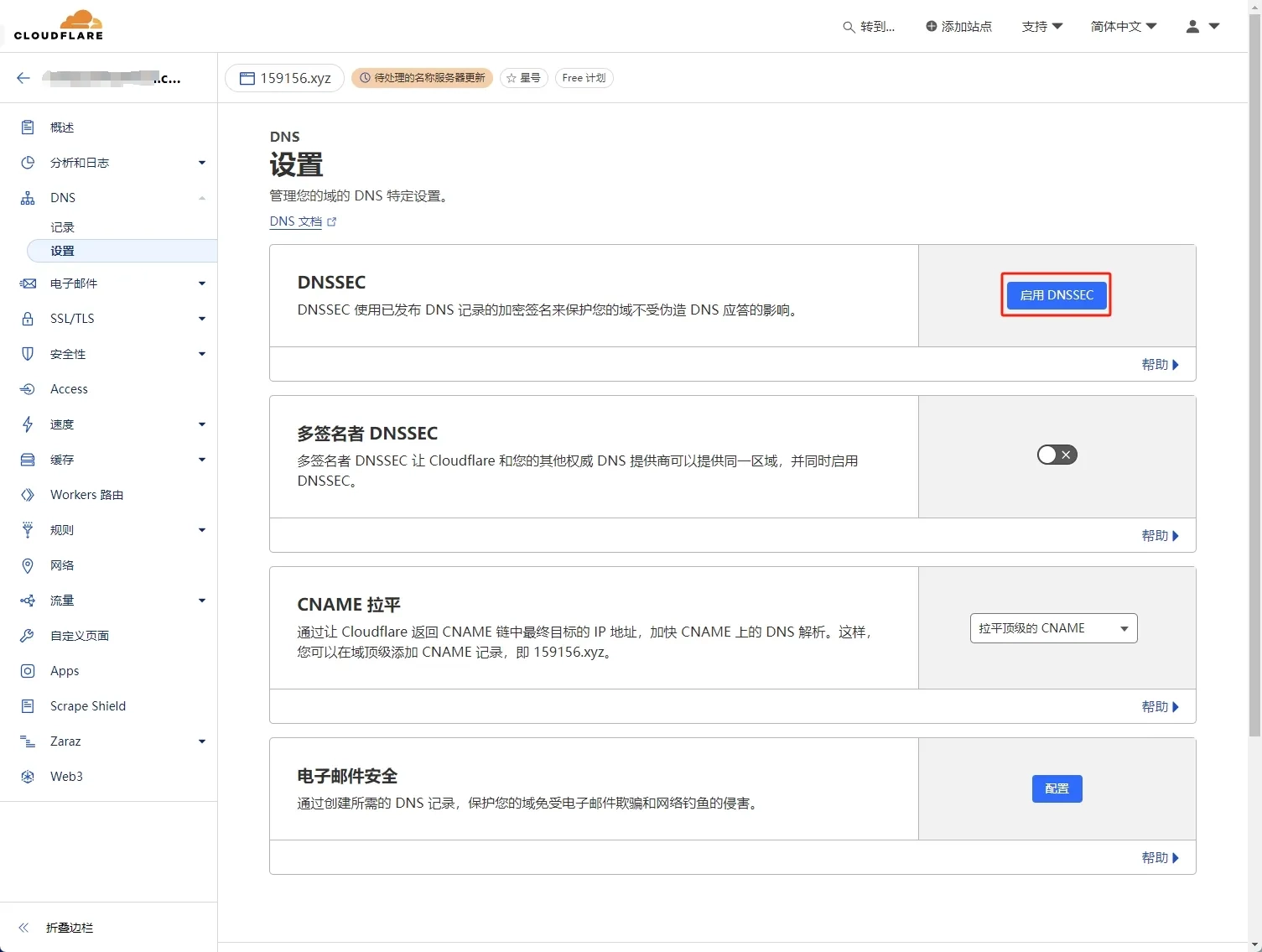 图片[8]-SpaceShip注册便宜XYZ域名全流程：仅$0.67购买并在CloudFlare上配置DNS与DNSSEC教程