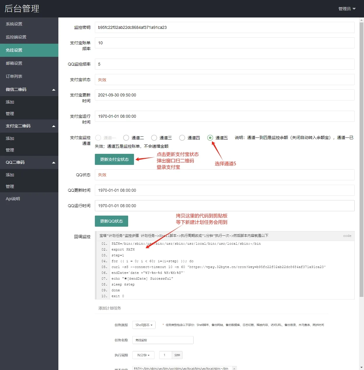 图片[3]-【教程+源码】一文搞懂V免签PHP二开版搭建：含SDK与手机PC双端挂机配置-造物ZAOWU