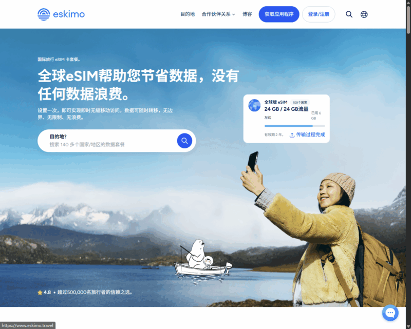 Eskimo 免费 500MB 全球 eSIM 领取完整教程:注册、安装、优惠码、FAQ 一文掌握