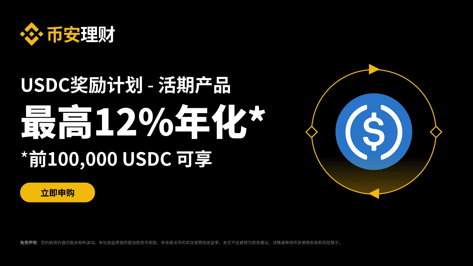图片[1]-牛市布局指南：币安 USDC 年化 12% 限时福利 + 数字游民专属 20% 永久返佣攻略（2025 最新）