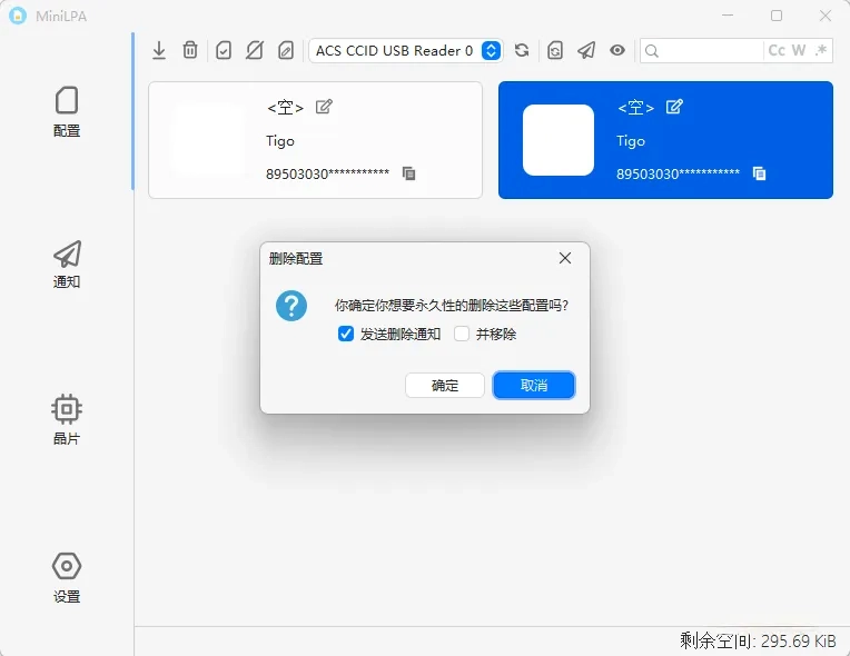 图片[3]-eSIM 白卡写入完整教程：写入流程、备份指南、避错方法与卡片锁死检测