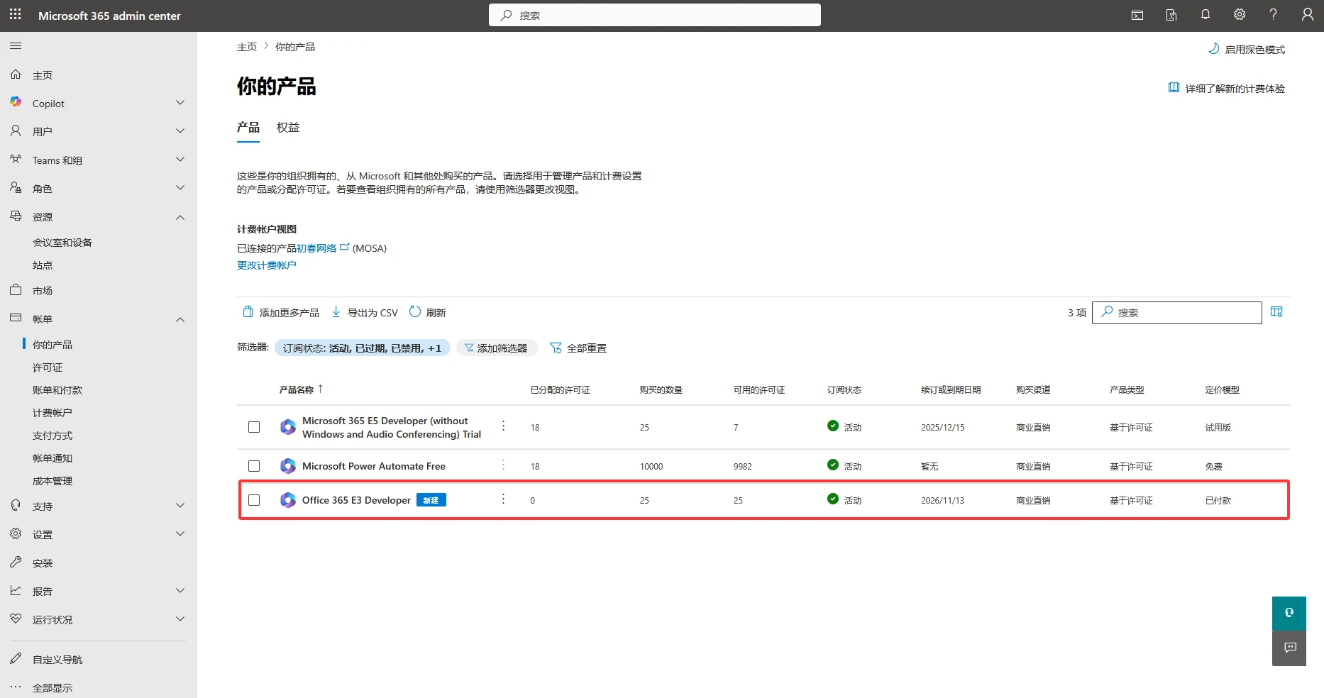 图片[4]-微软Office 365 E3免费领取指南：最多25个订阅，含100GB Outlook邮箱和5TB OneDrive存储