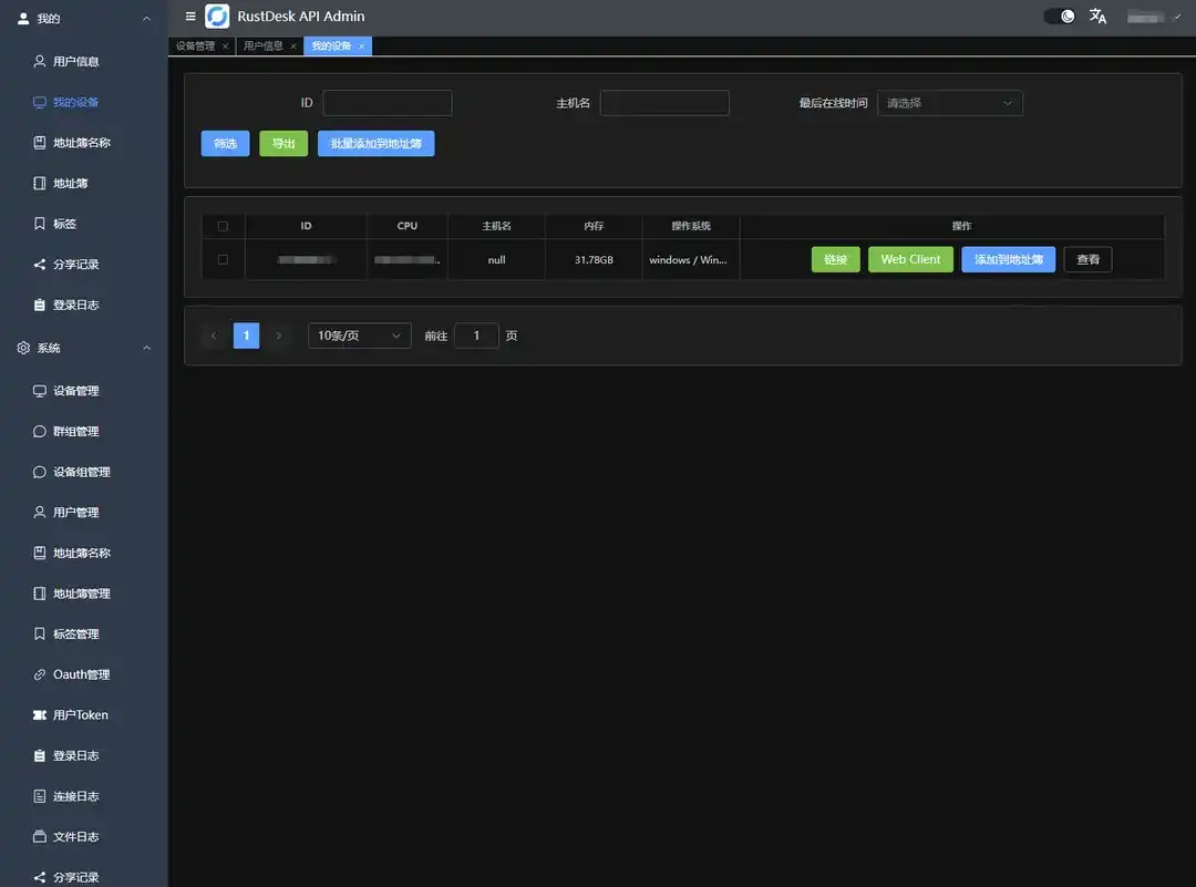 图片[3]-Docker Compose 一键部署 RustDesk Server 自建教程：打造安全可控的远程桌面中转服务器
