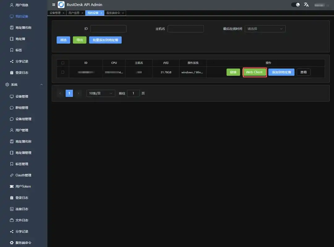 图片[5]-Docker Compose 一键部署 RustDesk Server 自建教程：打造安全可控的远程桌面中转服务器
