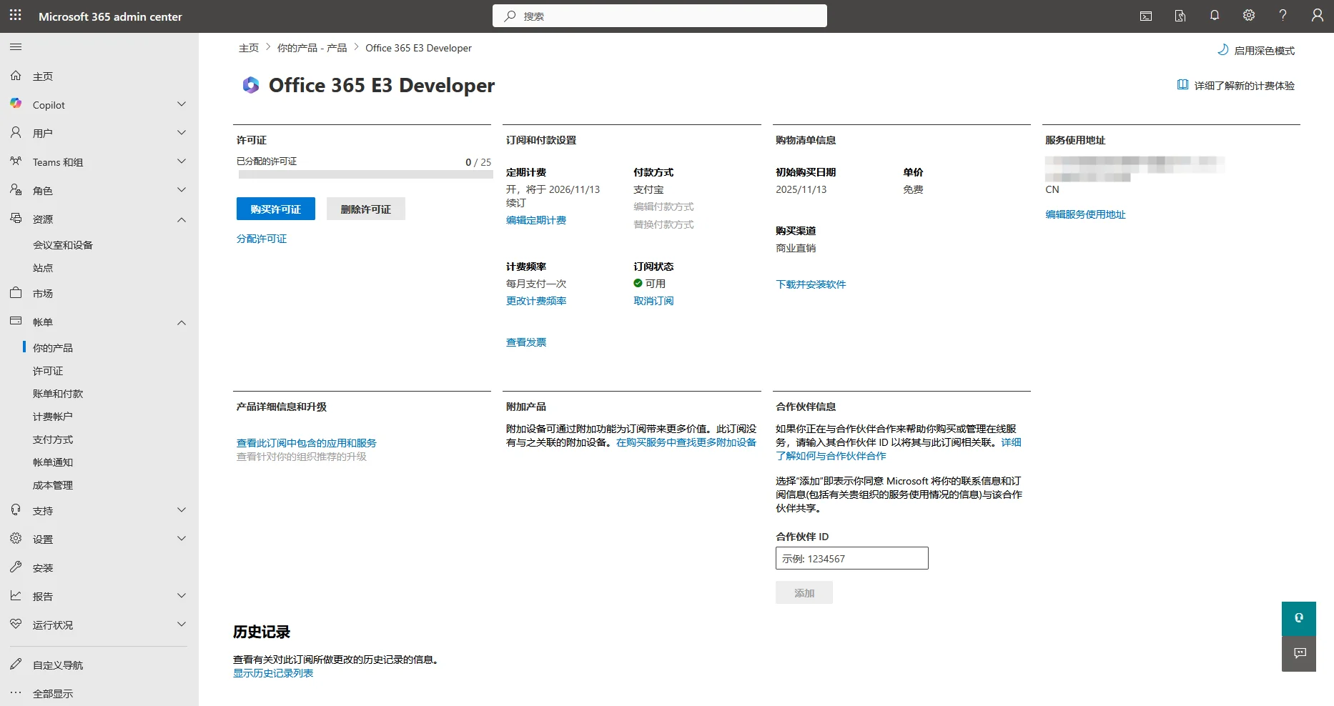 图片[5]-微软Office 365 E3免费领取指南：最多25个订阅，含100GB Outlook邮箱和5TB OneDrive存储