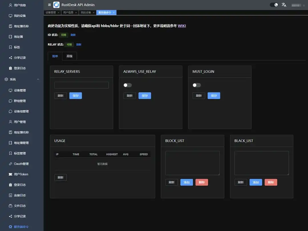 图片[4]-Docker Compose 一键部署 RustDesk Server 自建教程：打造安全可控的远程桌面中转服务器