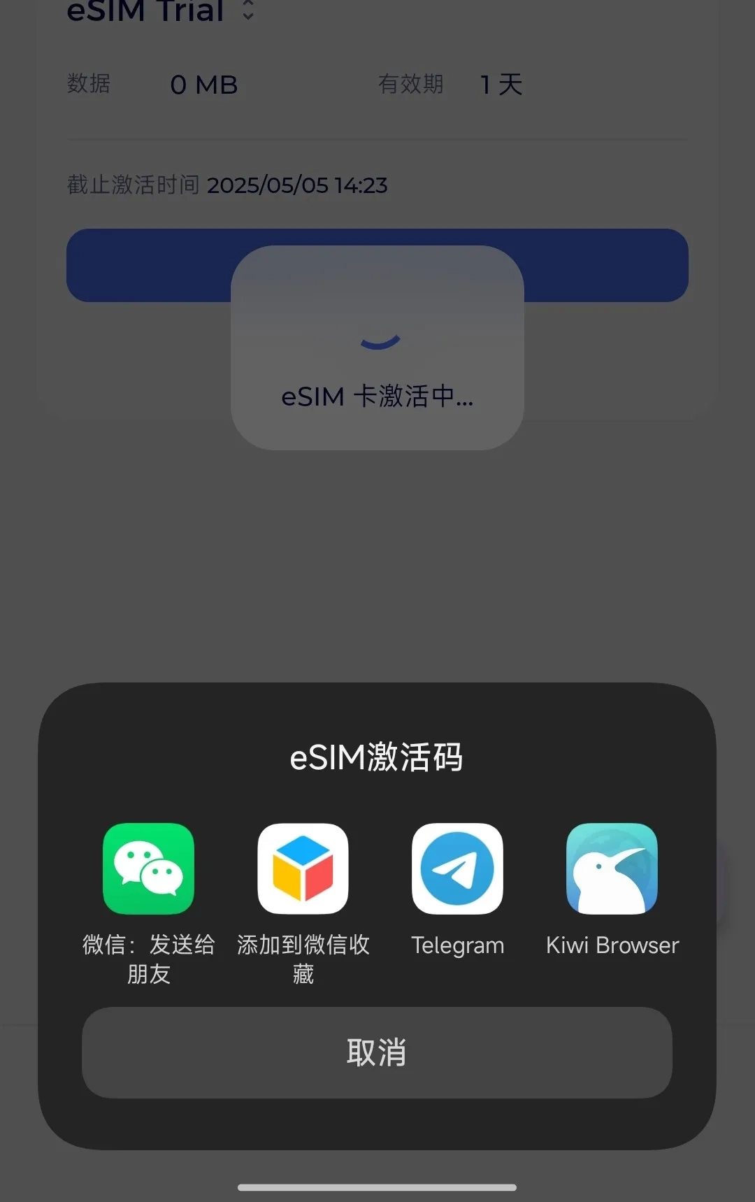 图片[3]-eSIM 提取教程：免Root获取RedTeaGO/Giffgaff 等App的LPA激活码