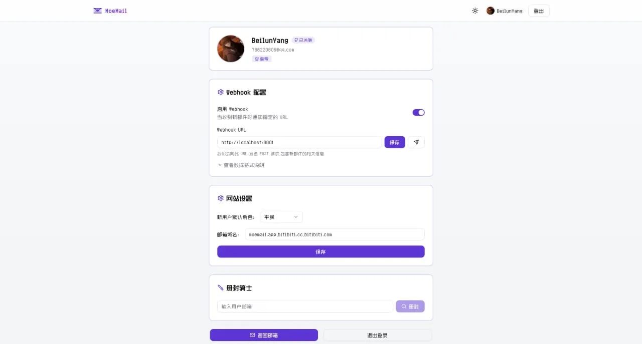 图片[5]-MoeMail 部署教程：基于 Cloudflare + Next.js 搭建自己的临时邮箱系统