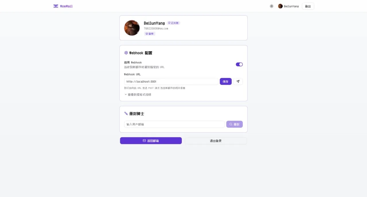 图片[4]-MoeMail 部署教程：基于 Cloudflare + Next.js 搭建自己的临时邮箱系统